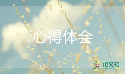 當(dāng)保安心得體會(huì)6篇