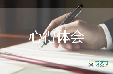 財務部的工作心得和體會6篇