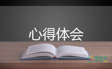 聽課心得體會(huì)300字8篇