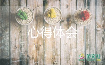 真扶貧心得體會(huì)推薦8篇