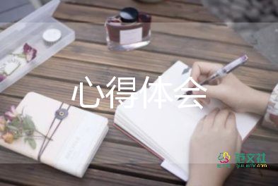 最新教師職業(yè)道德規(guī)范內(nèi)容心得體會(huì)簡短5篇