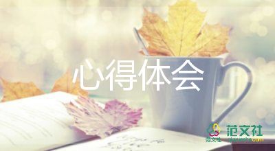 管理專業(yè)導論心得體會5篇