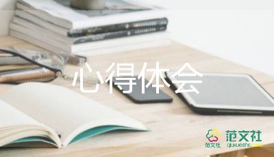 關于女排精神心得體會實用范文3篇