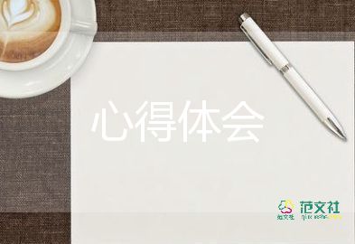 《中庸》讀書心得7篇