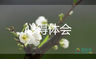 精選關(guān)于新時代好少年的心得體會參考范文4篇