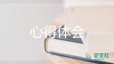 讀書的感悟心得體會優(yōu)秀8篇