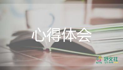 大學生心得體會800字5篇