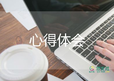 學(xué)財(cái)務(wù)管理的心得體會模板7篇