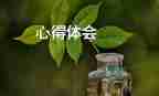 校長(zhǎng)培訓(xùn)班心得體會(huì)范文6篇