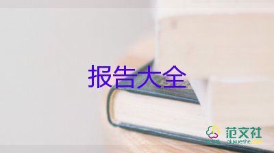 安保辭職報告6篇