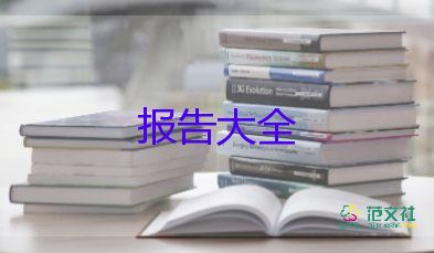 最新2022安全隱患整改報告精選優(yōu)秀示例8篇