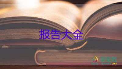 2022安全隱患整改報(bào)告精選優(yōu)秀模板9篇