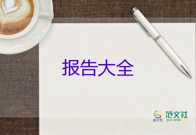 工程設(shè)計(jì)工作報(bào)告7篇