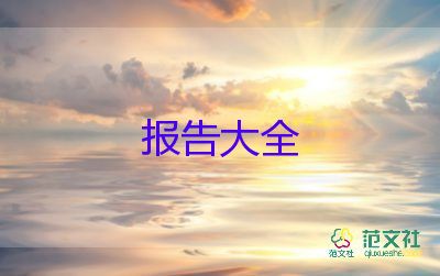 班長(zhǎng)班級(jí)工作報(bào)告7篇