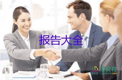 安全工作整改報(bào)告8篇