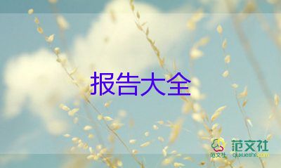 最新大學(xué)生暑期社會(huì)實(shí)踐報(bào)告優(yōu)秀范文4篇