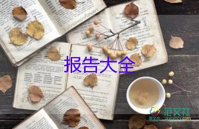 疫情實踐報告總結12篇