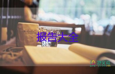 銷售轉(zhuǎn)正述職報告范文4篇