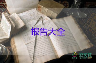 高中生實(shí)踐報(bào)告800字7篇