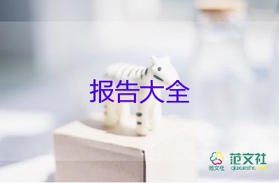 護理實習報告范文3000字5篇