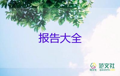 學(xué)生會(huì)述職報(bào)告1000字6篇