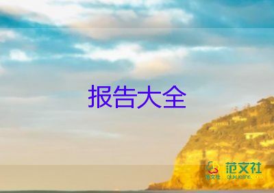 2022學生會述職報告熱門優(yōu)秀范文5篇