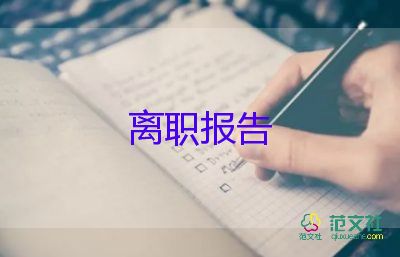 辭職司機(jī)申請(qǐng)書(shū)8篇