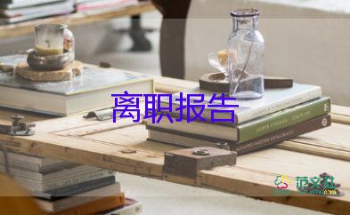 辭職申請(qǐng)辭職申請(qǐng)書模板優(yōu)質(zhì)7篇