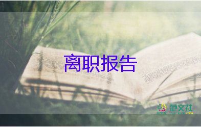 簡(jiǎn)單個(gè)人辭職申請(qǐng)書優(yōu)秀6篇