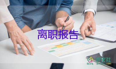 農(nóng)村對(duì)長(zhǎng)辭職報(bào)告7篇