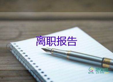 簡單德辭職報告最新8篇