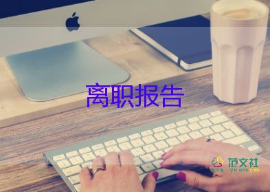 廚師后廚辭職報告5篇