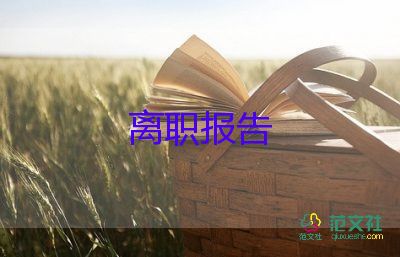 酒前臺(tái)的辭職報(bào)告6篇