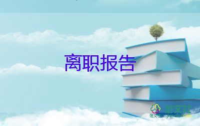 口腔科辭職報(bào)告5篇