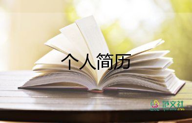 相親自我介紹女簡短5篇