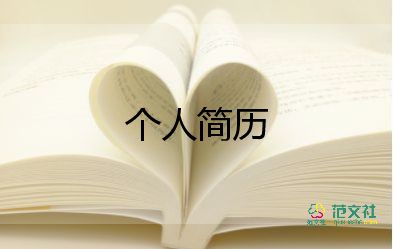 大學(xué)生面試自我介紹200字5篇