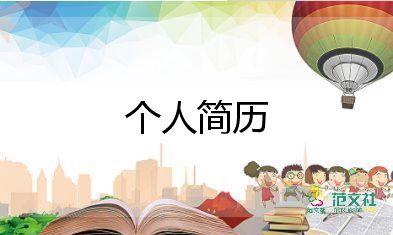 2022護(hù)士個(gè)人簡(jiǎn)歷優(yōu)秀模板精選7篇