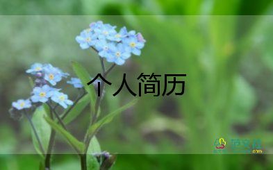 學(xué)生會(huì)面試自我介紹模板優(yōu)秀8篇