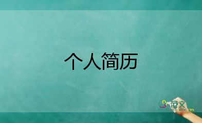 軟件測試面試自我介紹一分鐘4篇