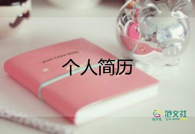 教師應聘自我介紹最新4篇