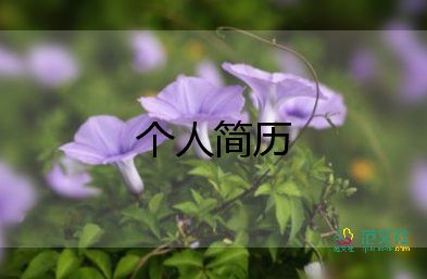 前端開發(fā)簡歷范文7篇