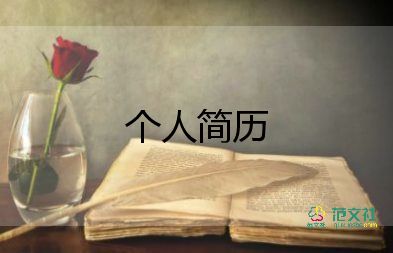 應(yīng)聘護(hù)士簡(jiǎn)歷模板5篇