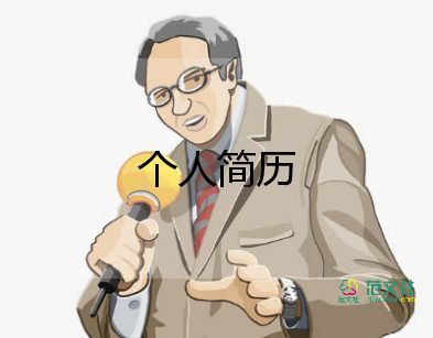 護(hù)理個(gè)人簡歷模板范文9篇