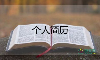 大學(xué)生自我介紹模板5篇