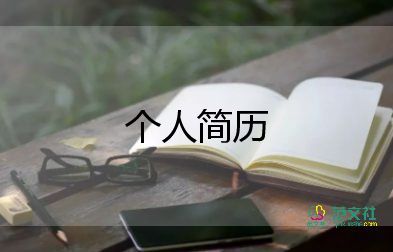 自我介紹女生幽默簡短150字12篇