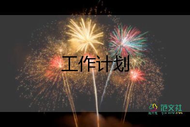 2024年學(xué)前班教學(xué)工作計(jì)劃優(yōu)質(zhì)7篇