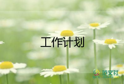 校行政辦工作計劃6篇