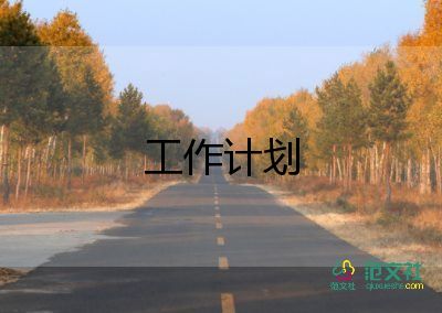 2022年幼兒園春季學(xué)期工作計(jì)劃表8篇