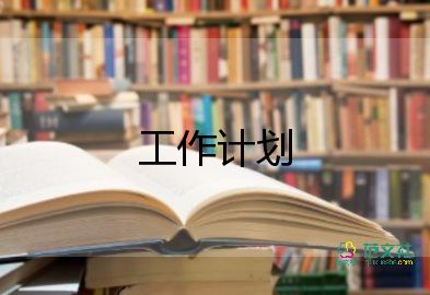 銷售業(yè)務(wù)員下半年工作計(jì)劃優(yōu)質(zhì)8篇