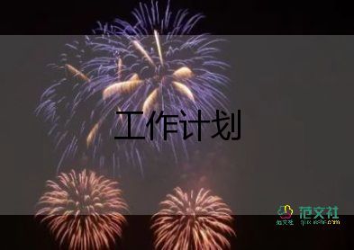 學(xué)前班秋季教學(xué)計(jì)劃2022精選6篇